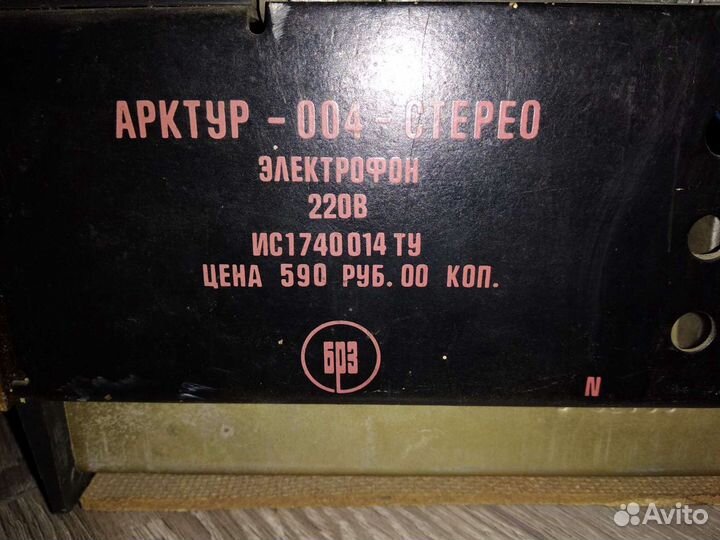 Проигрыватель винила Арктур 004 по запчастям