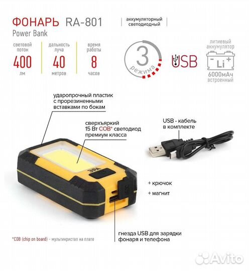 Фонарь эра RA - 801 для рыбалки, охоты, кемпинга