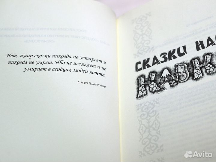 Сказки народов Кавказа, большая книга