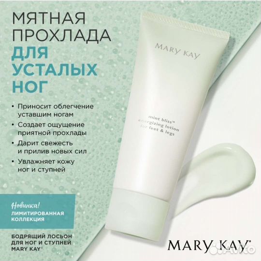 Лосьон/ крем для ног Mary Kay 09/25