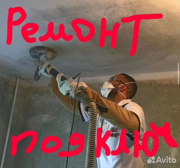 Ремонт и отделка квартир (Свободны)