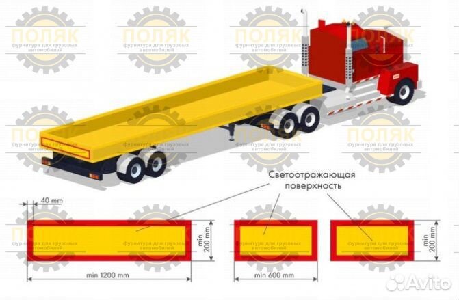 Знак Длинномерное транспортное средство 1200х200мм