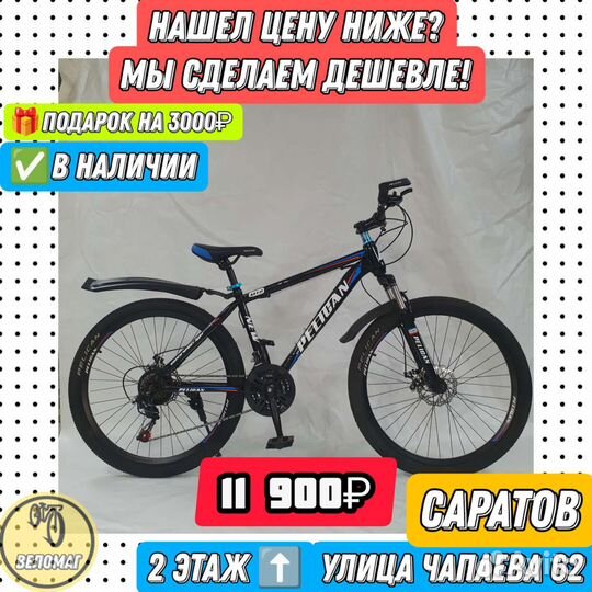 Велосипед 26r взрослый