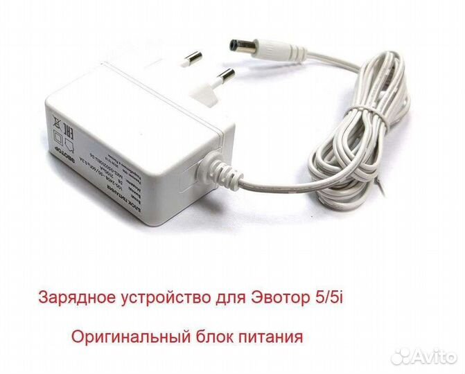 Зарядное устройство для эвотор 5/5i