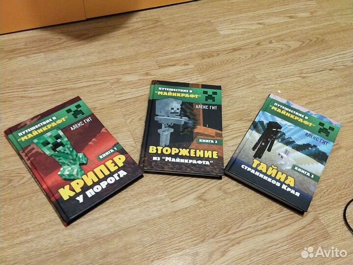 Книги путешествие в Майнкрафт