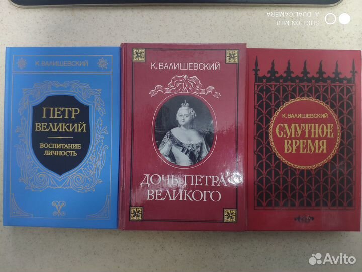 К. Валишевский. Исторические романы