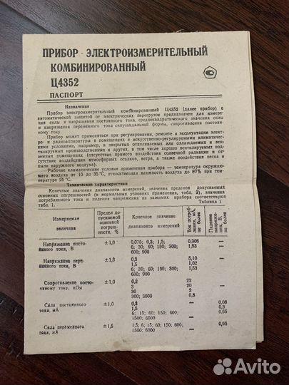 Прибор электроизмерительный