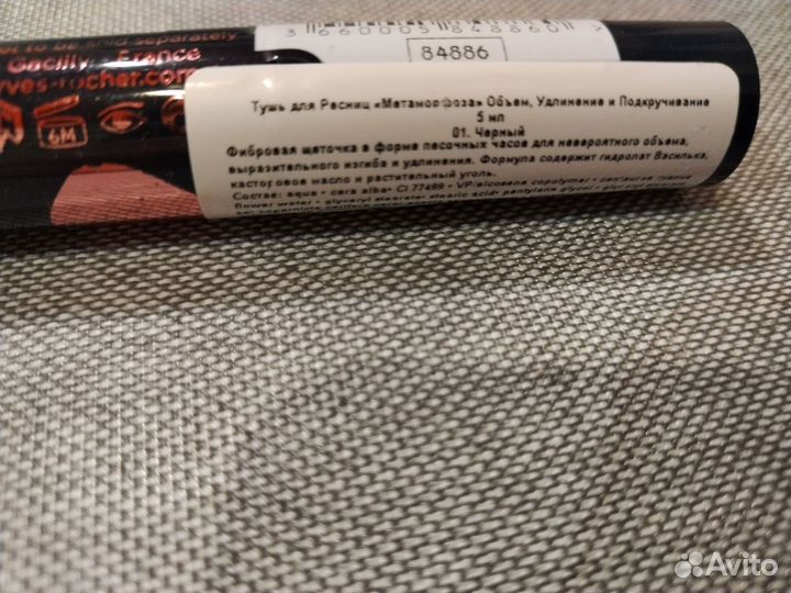 Тушь д/ресниц новая Yves Rocher Metamorphose 5 мл