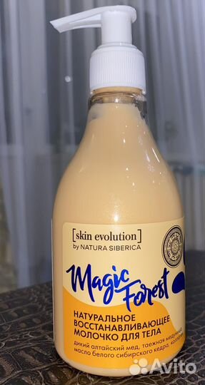 Молочко для тела by Natura Siberica
