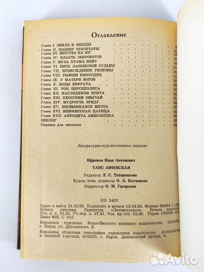 Таис Афинская. Ефремов