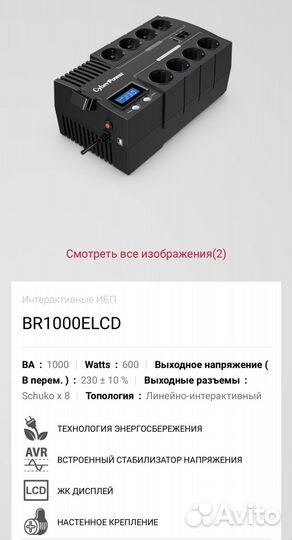 Ибп бесперебойник