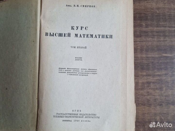 Курс высшей математики, том 2, 1948 года