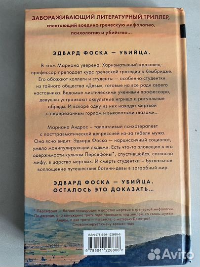 Девы, А. Михаэлидес