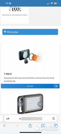 Накамерный LED свет