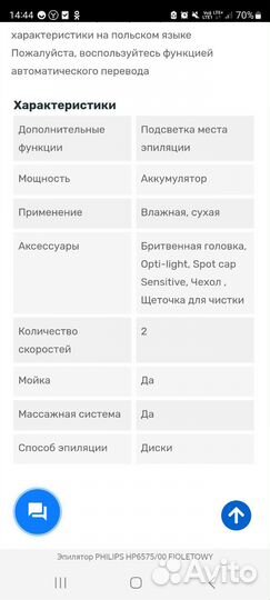 Эпилятор philips