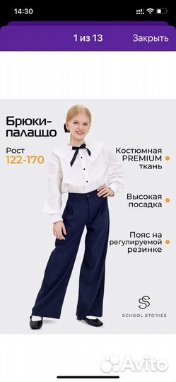 Брюки палаццо 146