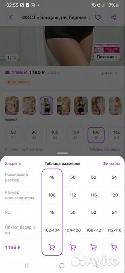 Бандаж для беременных