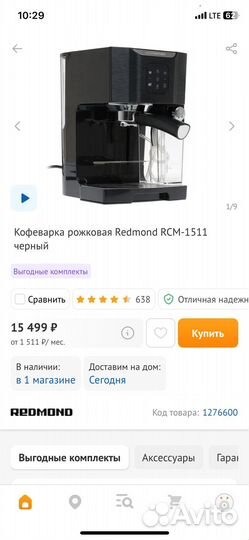 Кофемашина Redmond RCM-1511