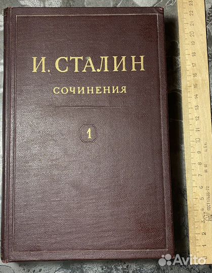 Редкие книги ссср,Сталин