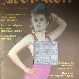 «Забава» эротикалық журналы