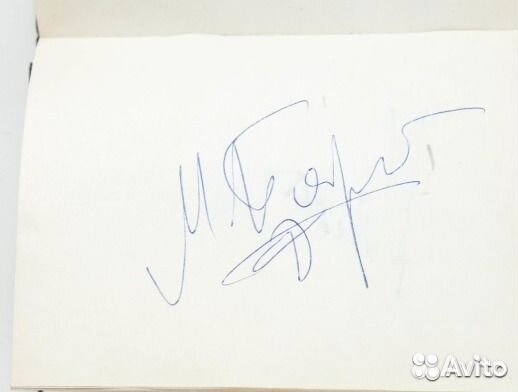 Автографы знаменитостей (цены внутри)