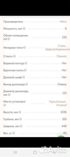 Печь камин Нарва 6М