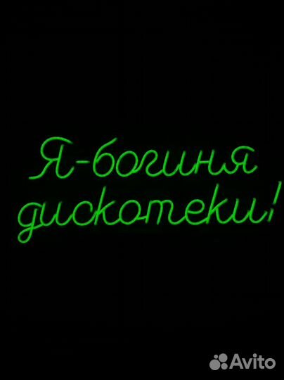 Неоновая вывеска