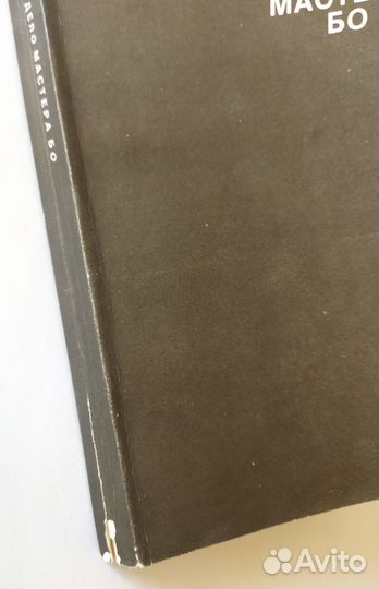 Дело мастера Бо - Б.Гребенщиков