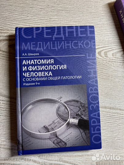 Учебник по анатомии и физиологии человека