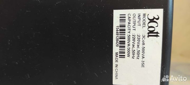 Источник бесперебойного питания