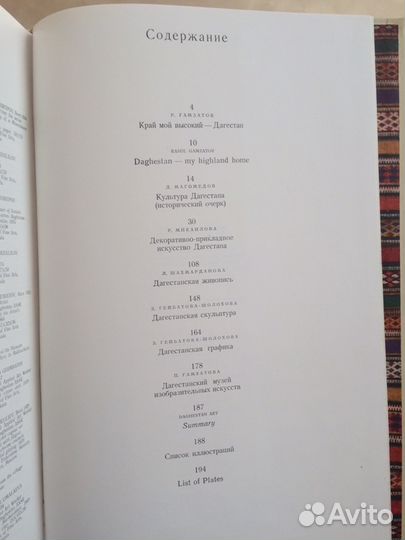 Книга Искусство Дагестана