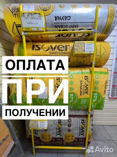 Утеплитель Изовер в ассортименте