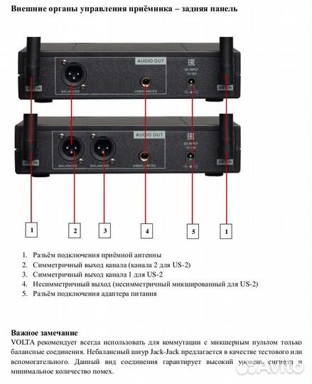 Радиосистема Volta US-1 (716.90)