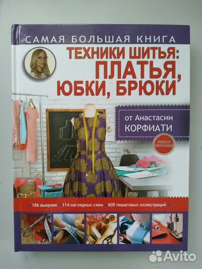 Техника шитья: платья, юбок, брюк Корфиати