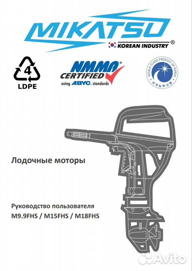 Инструкция на лодочный мотор Mikatsu