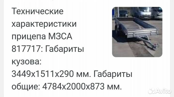 Прицеп