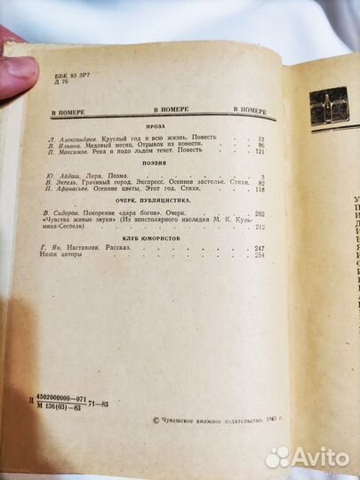 Редкий литературный альманах 