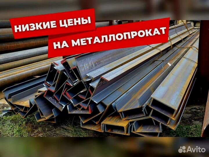 Швеллер низколегированный