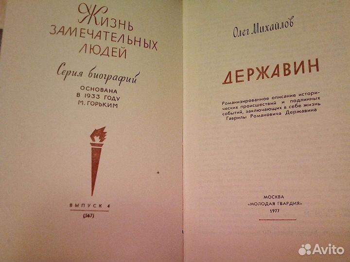 Державин Г.Р