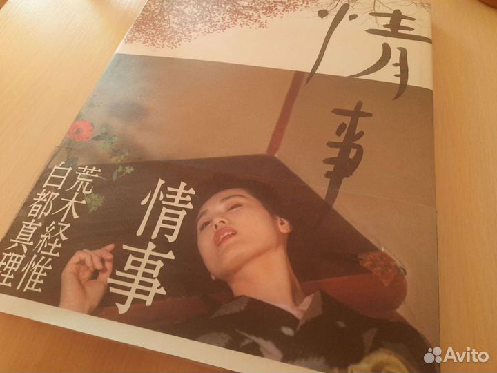 Альбом Араки Nobuyoshi Araki: Jyouji