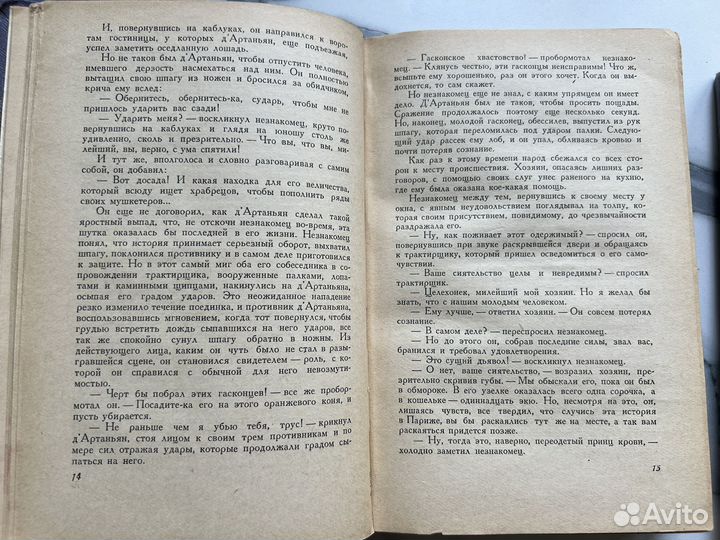 Александр Дюма Три мушкетера