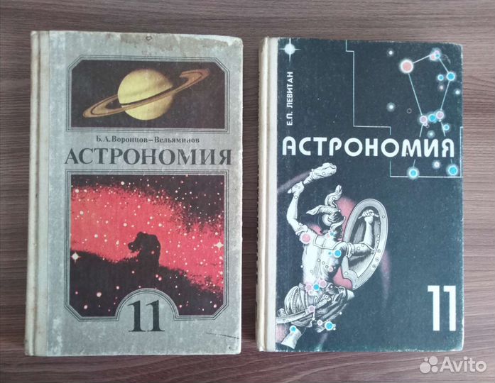 Советские учебники по астрономии