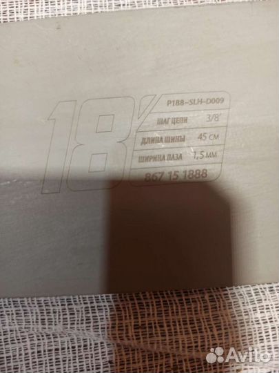 Шина для бензопилы 3/8