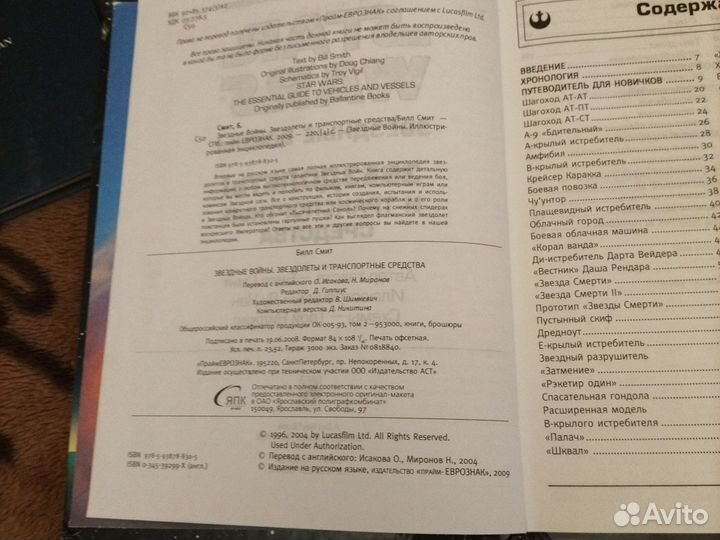 Энциклопедия Звездные войны. Звездолёты