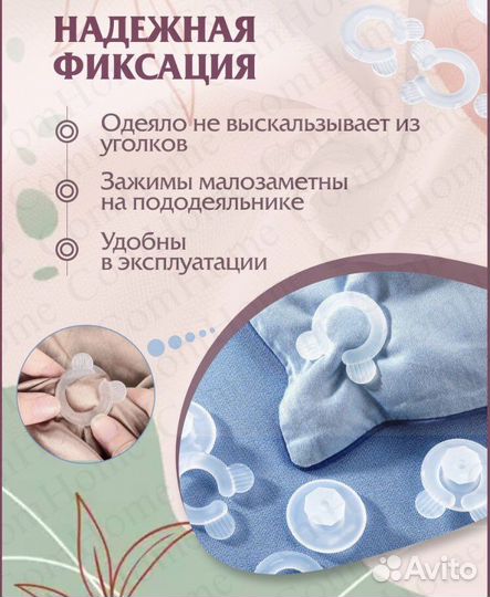 Клипсы для одеяла пластик