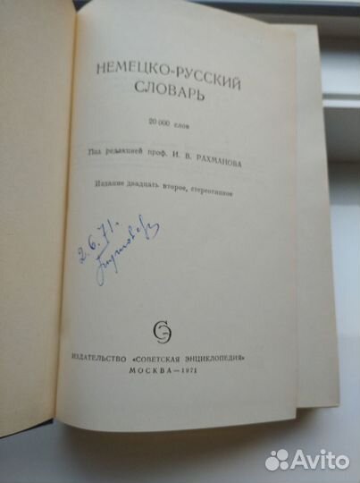 Словари разные