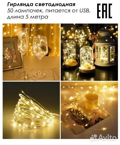 Гирлянда нить, роса новая