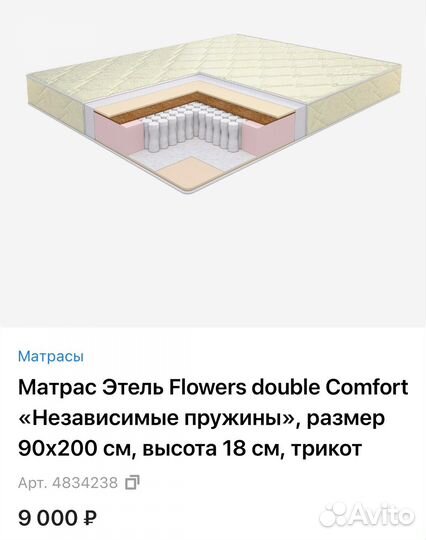 Матрас 90 х 200