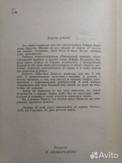 Э. Цюрупа. Жил-был Пышта. 1966г