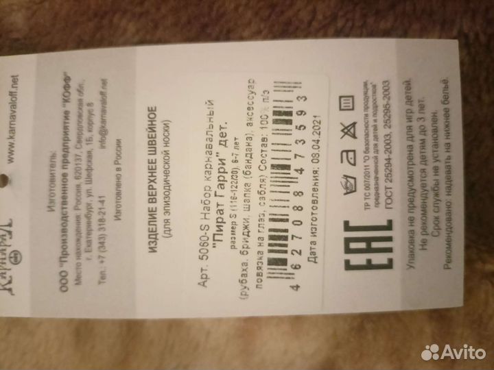 Костюм пирата